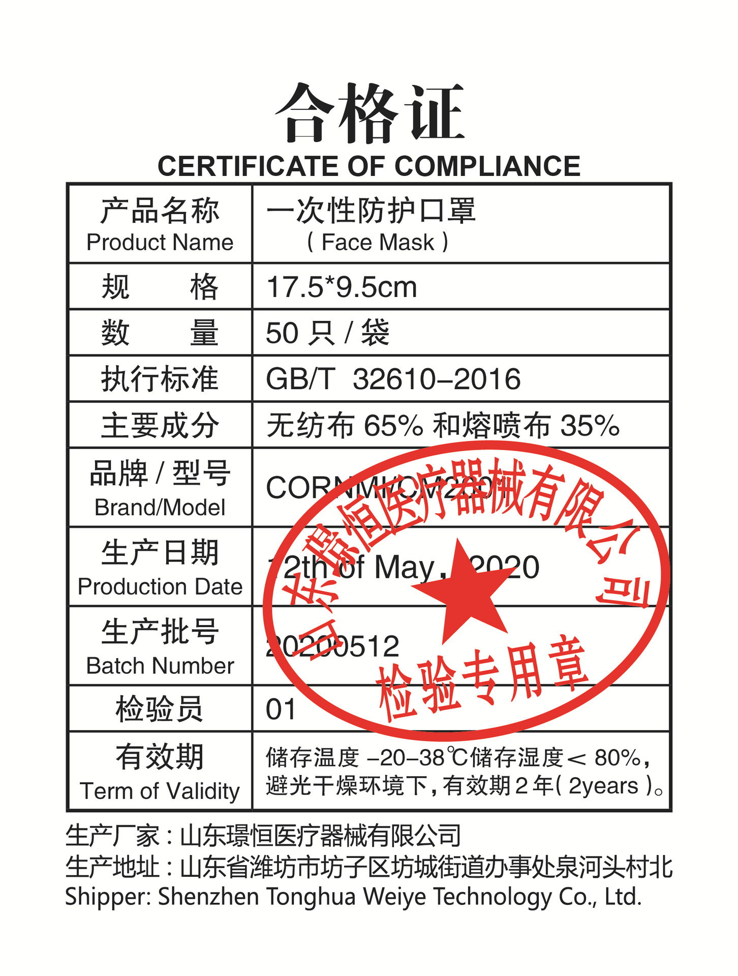 璟恒医疗器械合格证