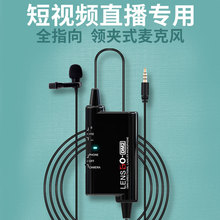 LENSGO领夹式麦克风LYM-DM2手机直播专用短视频降噪收音录音设备