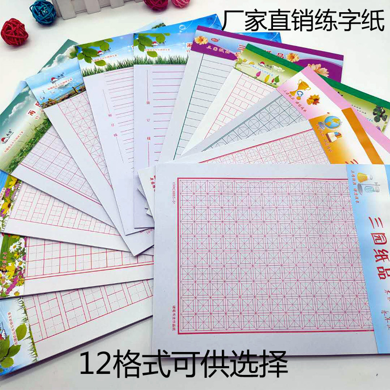 学生16k稿纸本硬笔书法练字专用纸米格回宫圆宫田字格方格井园格