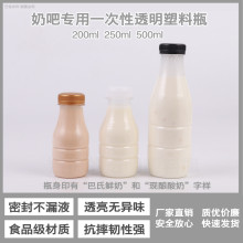 200ml250ml500毫升l加厚透明一次性pet塑料瓶子 奶吧用鲜奶酸奶瓶