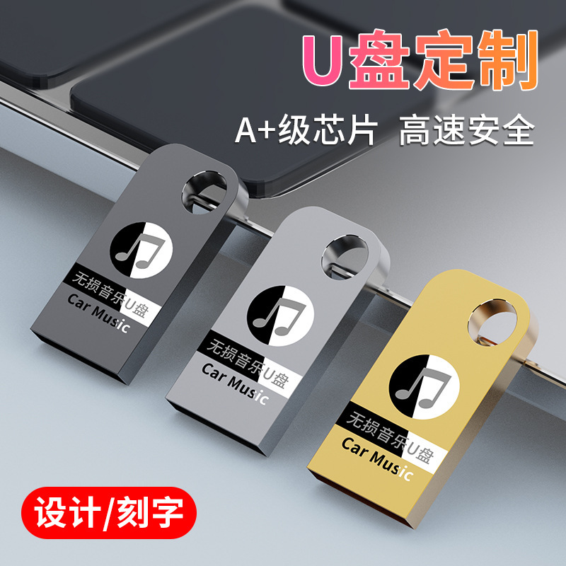 新车载音乐u盘 抖音u盘32g64g金属u盘 u盘32g激光雕刻字设计logo
