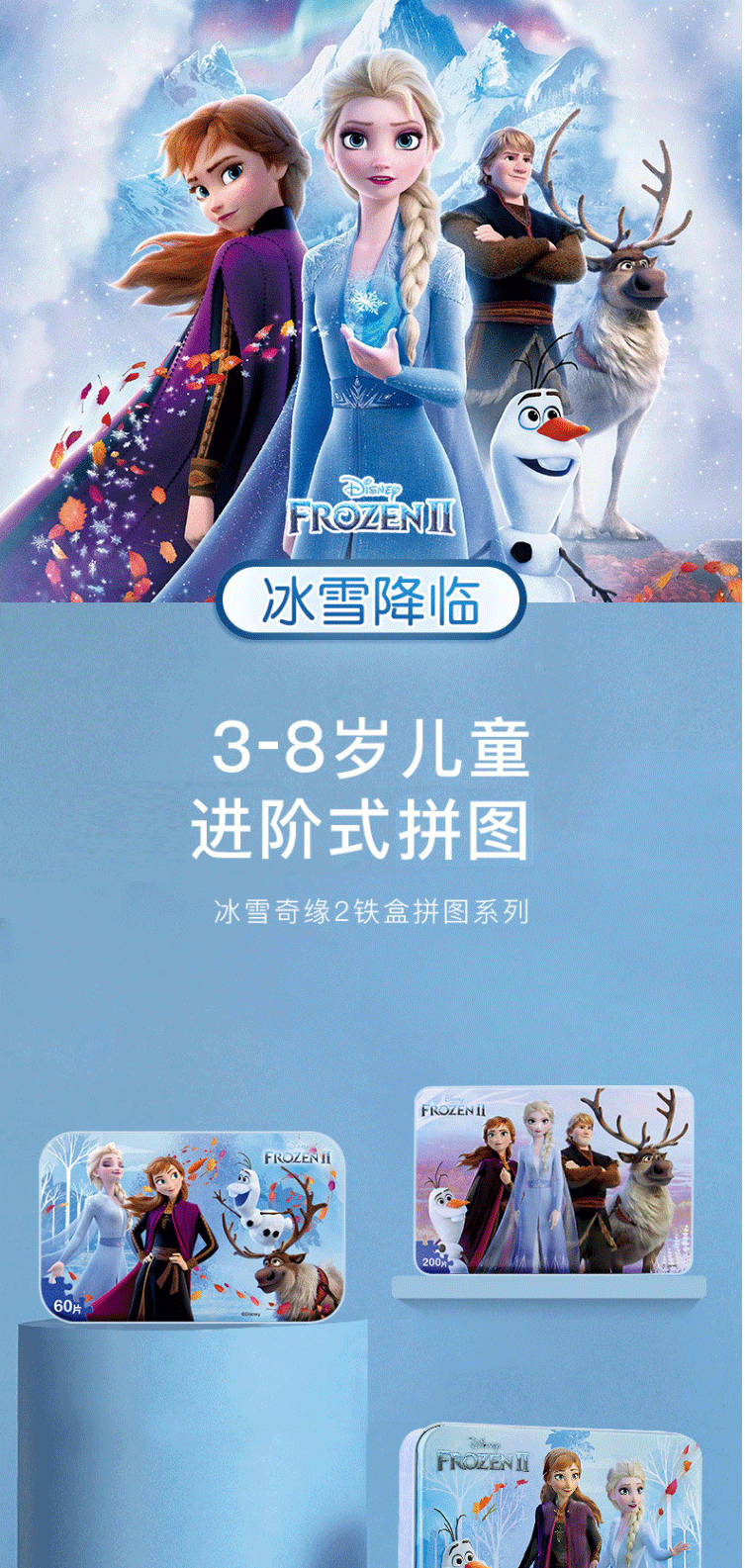 迪士尼儿童木质拼图60片铁盒装冰雪奇缘艾莎公主女孩早教益智玩具