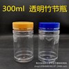 300ML Bamboo transparent Plastic Health care products bottle capsule Bottle liquid powder bottle empty bottle Separate loading Vials 300ML Bamboo transparent Plastic Health care products bottle capsule Bottle liquid powder bottle empty bottle Separate loading Vials