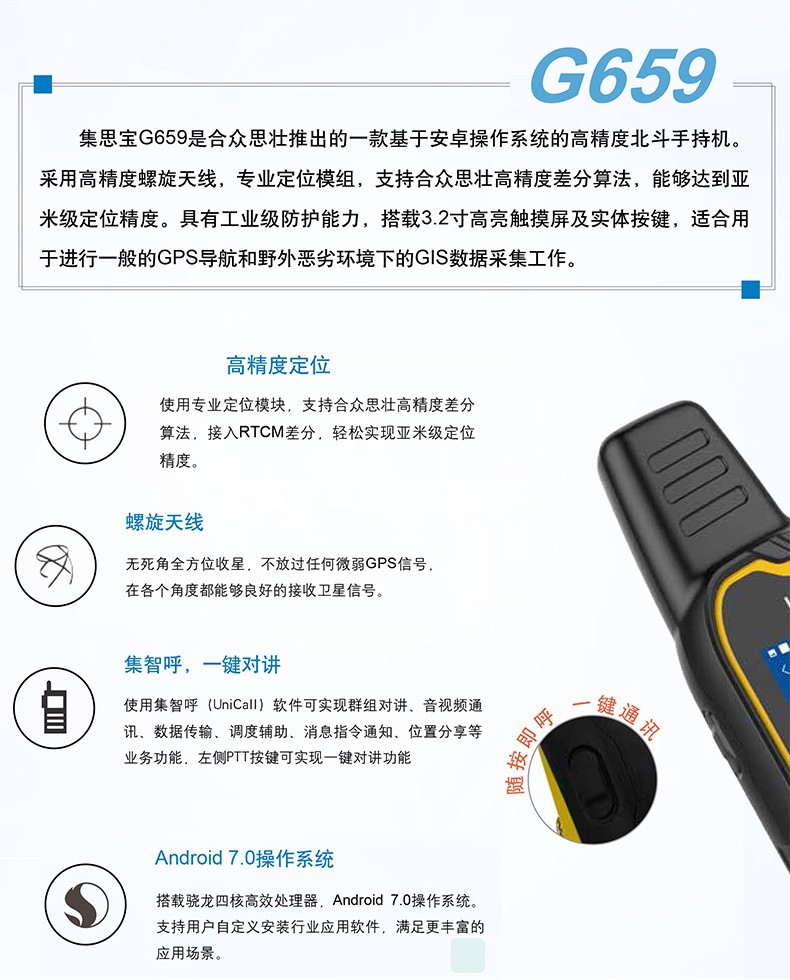 集思宝g659gps北斗手持机全星座接收多星定位导航仪经纬仪