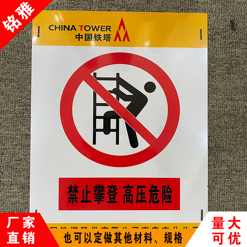 中国铁塔铝板反光禁止攀登高压危险警示牌 电力标识牌 杆号牌