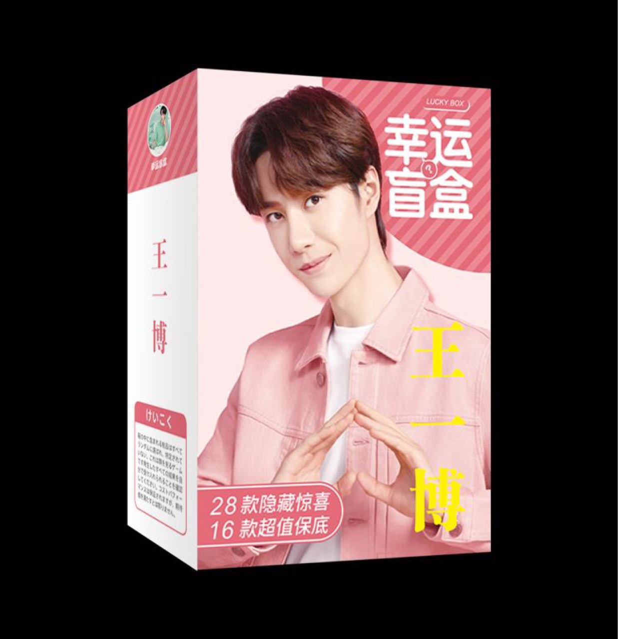 肖战盲盒王一博千玺lisa明星周边礼盒节日礼物带杯子明星套装套盒