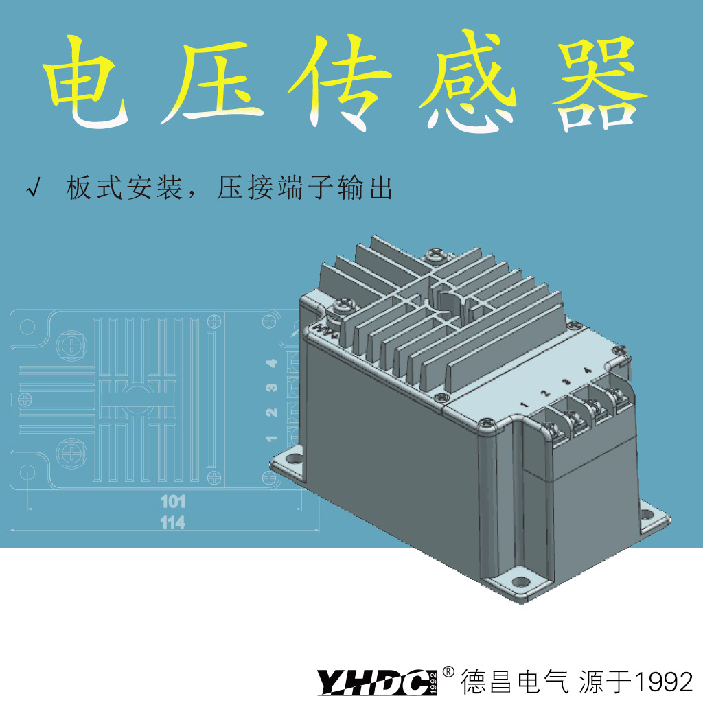 耀华德昌200v2000v霍尔电压传感器mtva302高压高频率板式安装