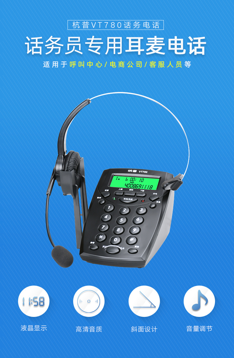 杭普vt780电话耳机客服耳麦外呼座机头戴式话务员电话机呼叫中心