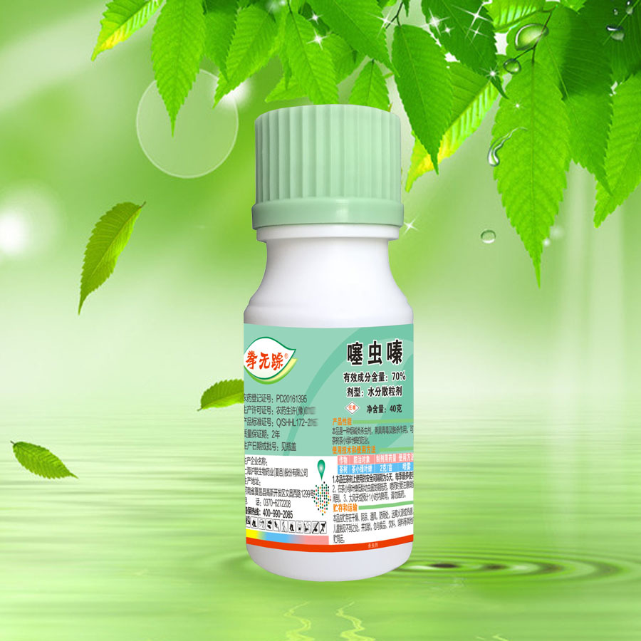 杀虫剂70%噻虫嗪干悬浮剂40克分散粒剂 烟碱类杀虫剂 杀虫悬浮剂