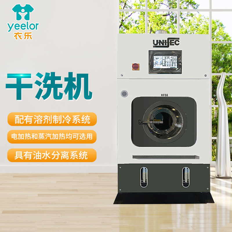干洗店连锁加盟液战干洗机工业洗衣机干洗机全套配置