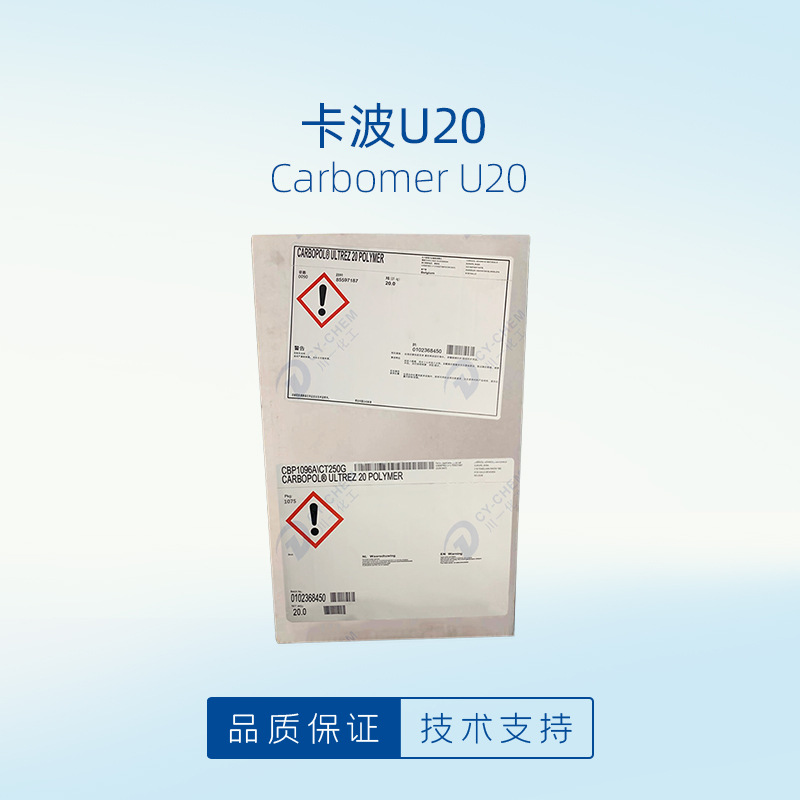 批发美国路博润卡波姆u20化妆品级原料树脂透明凝胶增稠剂卡波u20