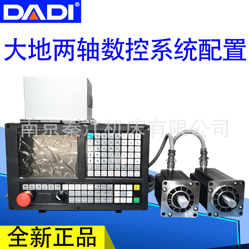 南京大地数控系统dd-550t两轴步进一体机数控系统车床