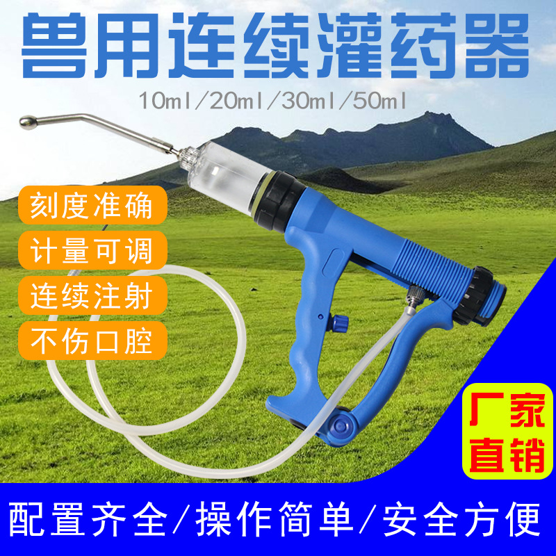 兽用养殖灌药器自动连续注射器灌药枪喂药器注射器兽用 猪投药器
