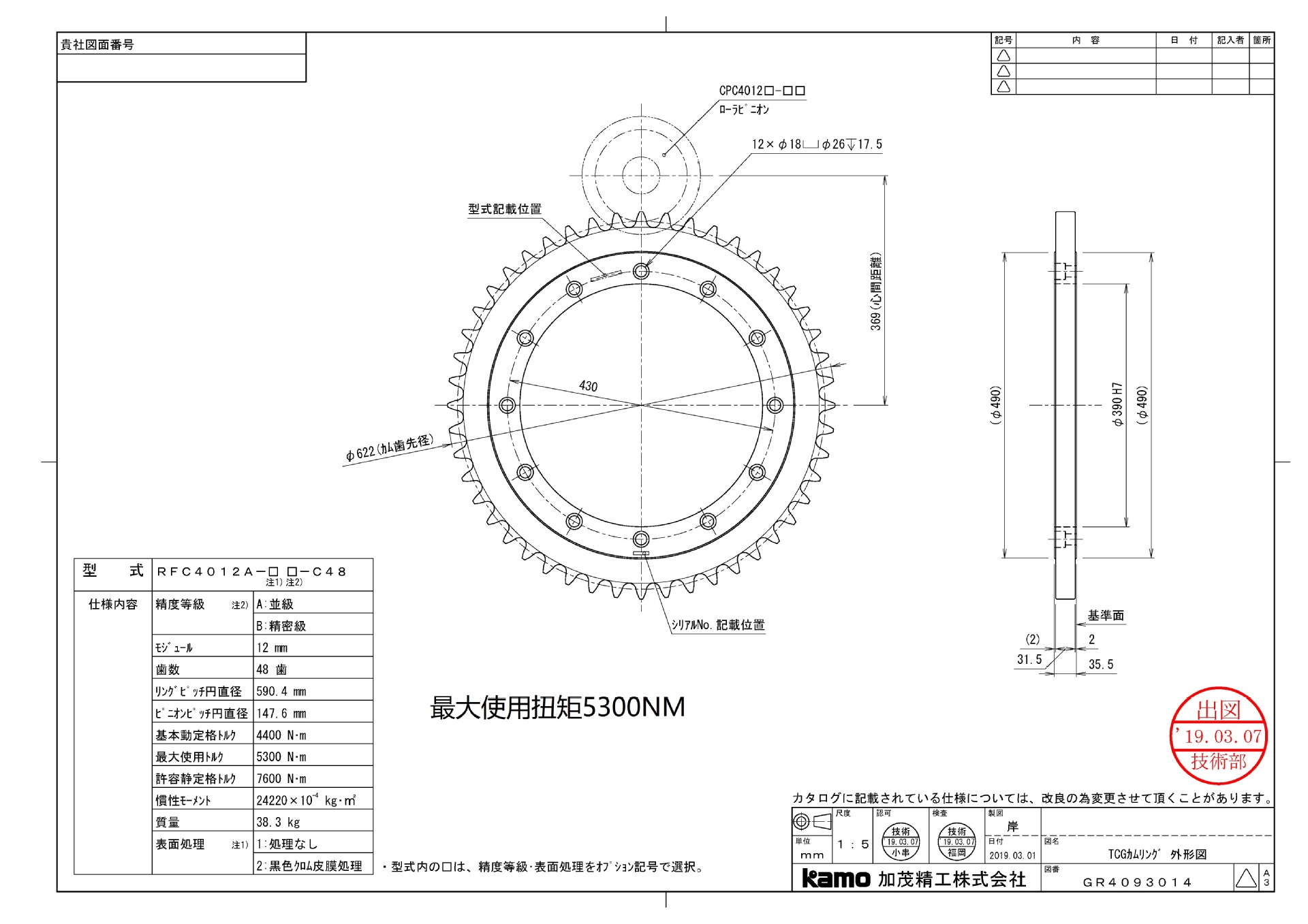 rfc4012a-2a-c48 进口齿轮 高精度齿轮 精密研磨齿轮相当