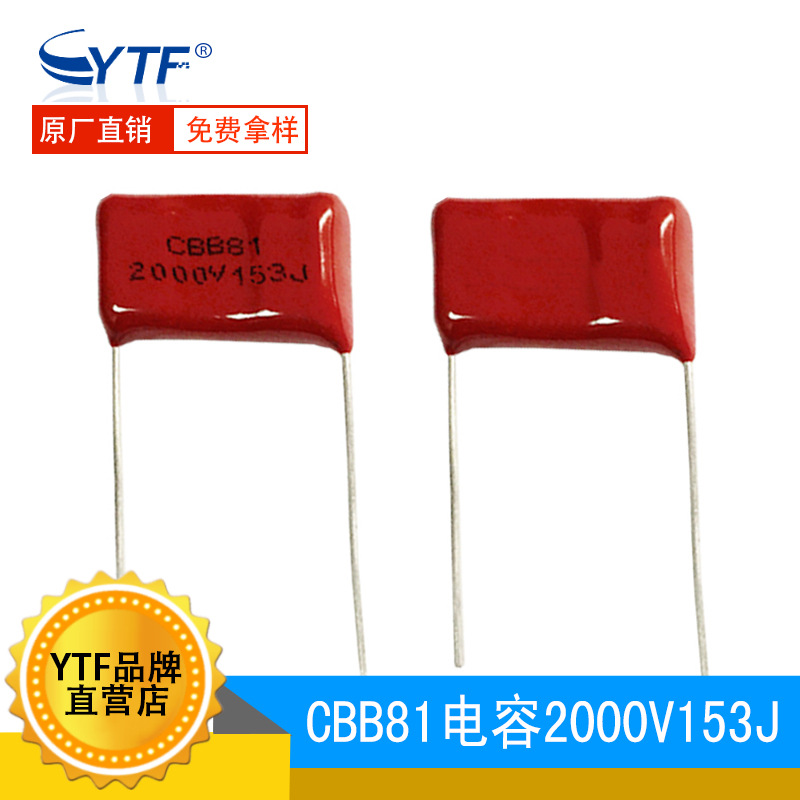 现货cbb81 高压电容2000v153j p20 153j/2000v电蚊拍专用薄膜电容