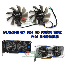 影驰 GTX1060 960 950 虎将 骁将X P106 显卡散热风扇 静音包邮