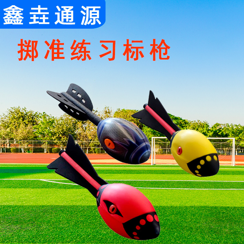 掷准练习标枪趣味掷准软式练习标枪软式器材标枪