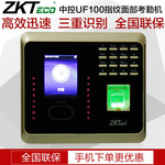 zkteco熵基科技uf100plus考勤机 人脸考勤机 wifi打卡
