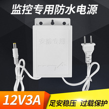 12V3A监控开关电源适配器补光灯摄像头专用室外防水电源