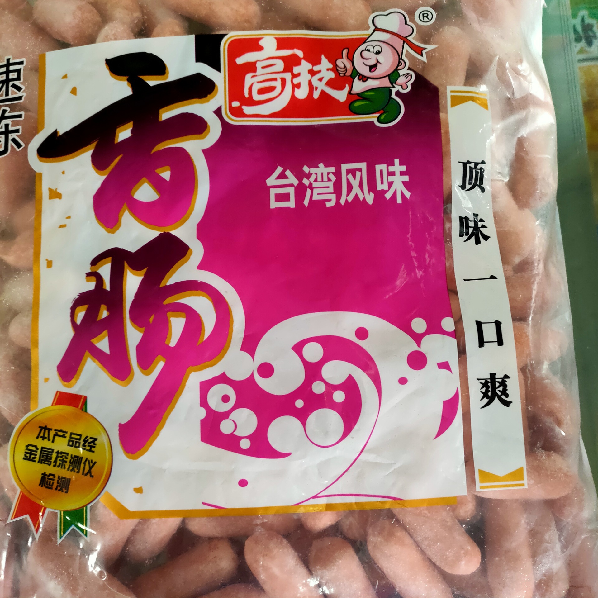 高技顶味一口爽台湾台式小烤肠早餐脆皮小火腿肠冷冻2.5kg
