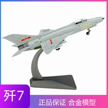 1:48 歼7 飞机模型合金成品军事仿真歼-7战斗机歼击机纪念品摆件