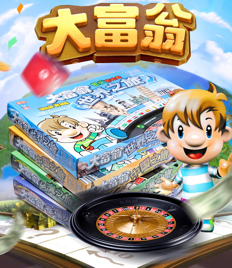 大富翁游戏棋银牌世界中国之旅儿童成人动脑桌游强手棋小学生玩具