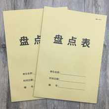 盘点表 库存表明细表计用纸记账本收银日报表 库存登记本服装店库