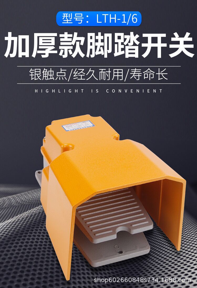lth-16银触点脚踏开关 脚踩式机床配件220v防水带保护罩脚踏开关