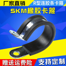 镀锌SKM连胶条卡箍橡胶管夹电缆保护固定夹R型线卡波纹管管卡抱箍