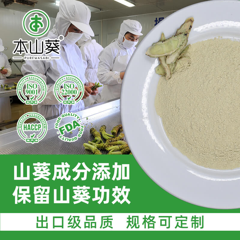 ad烘干脱水山葵主茎粉wasabi根茎用作辣根芥末芥辣速溶浓缩浸膏粉