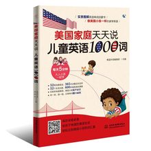 正版 美国家庭天天说的儿童英语1000单词  妈妈和孩子一起学习的