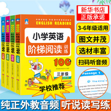 小学生英语阶梯阅读强化训练三四五年级同步英语单词语法教辅书籍