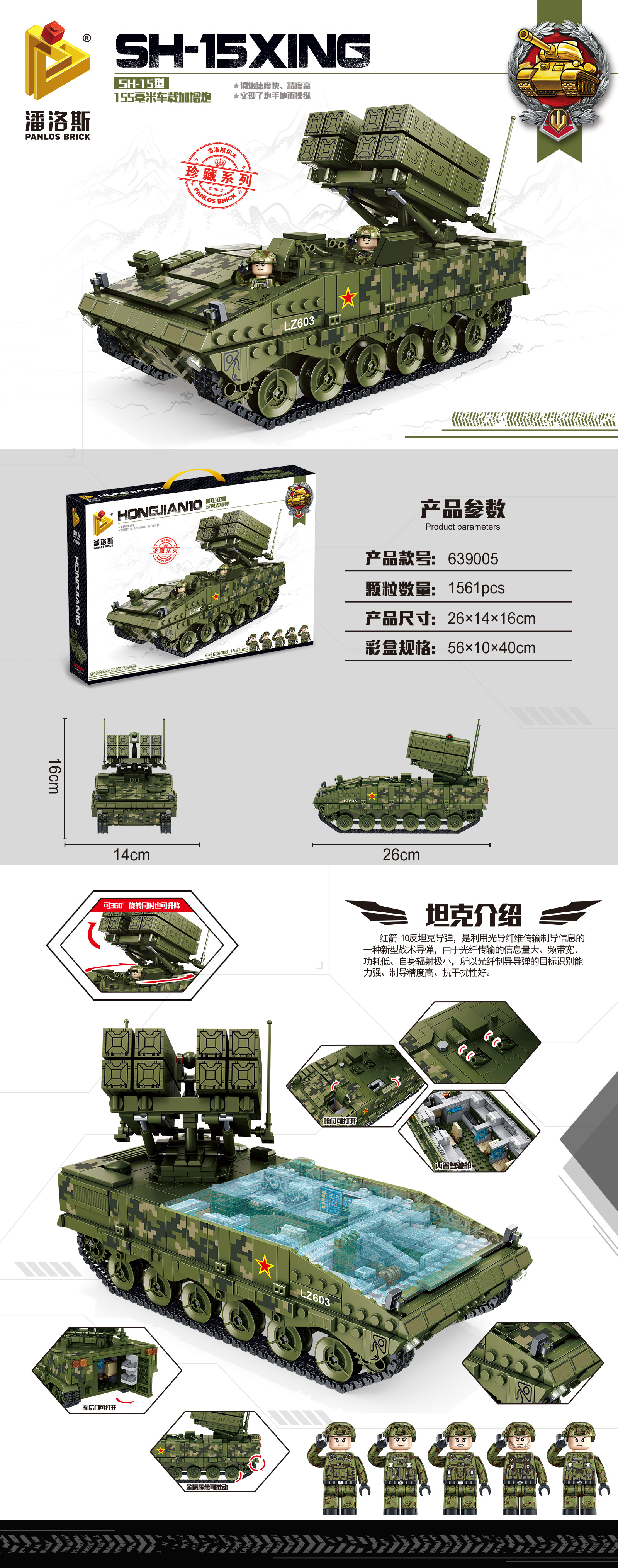 潘洛斯军事系列639007东风17导弹车639004红旗-9防空导弹拼装积木