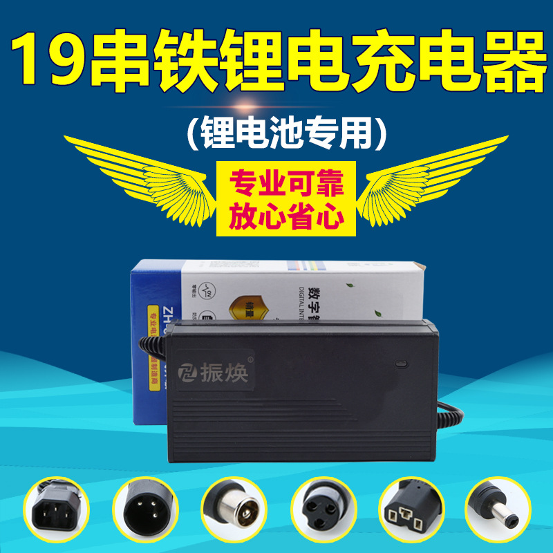 磷酸铁锂电池60v19串充电器 69.35v2a3a4a5a6a7a8a9a10a充电器