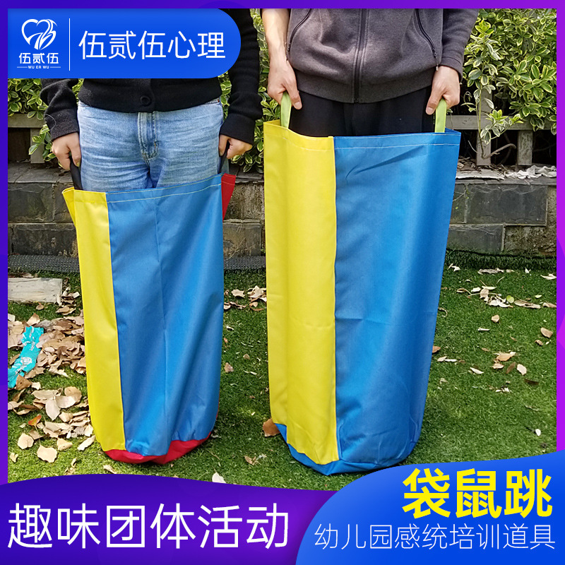 袋鼠跳感统训练器材素质拓展训练道具成人儿童亲子活动牛津布袋