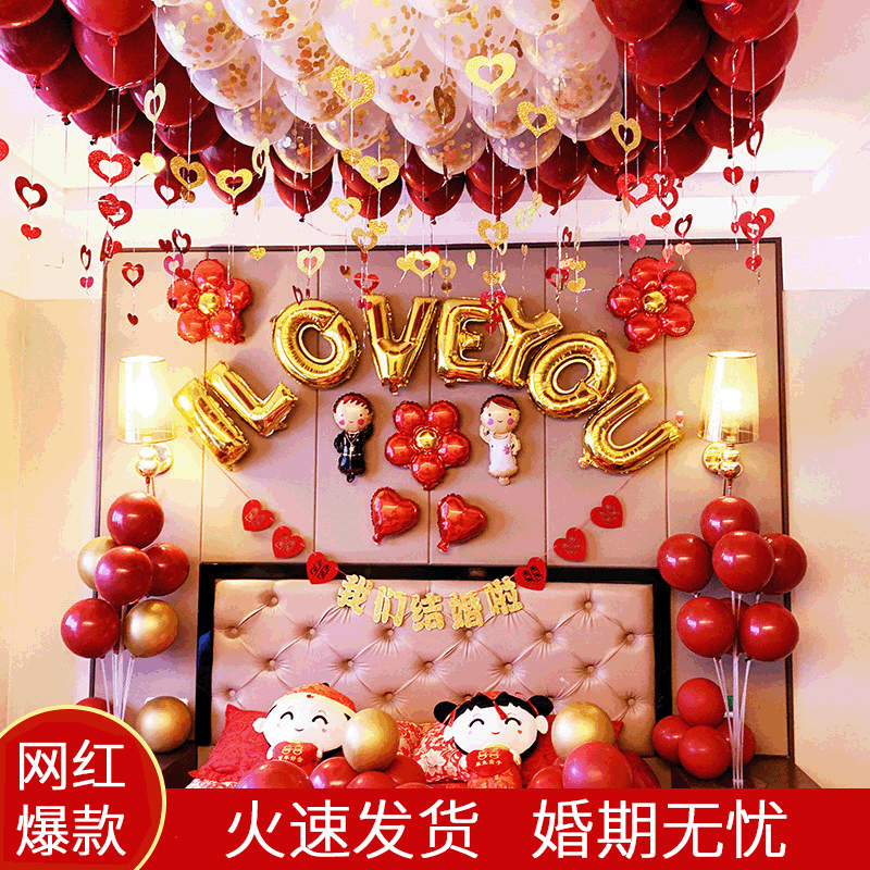 新婚房装饰布置结婚气球装饰创意浪漫婚礼场景男女方结婚用品大全