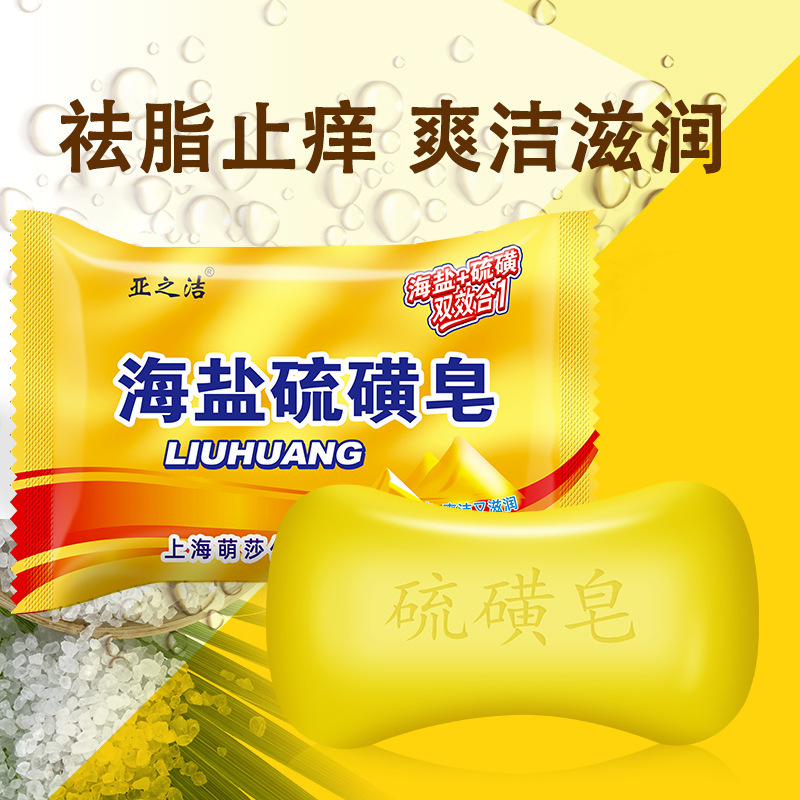 海盐硫磺皂85g 控油去屑去螨虫上海硫磺皂洗澡肥皂洗脸男女香皂