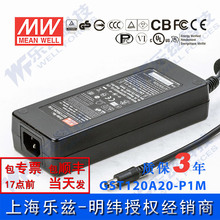 GST120A20-P1M台湾明纬120W20V电源适配器6A三插,更节能替代GS