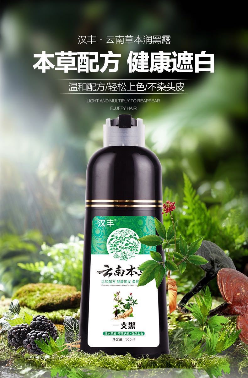 云南本草一洗就黑染发剂500ml植配方清水自然黑染发膏一支黑发剂