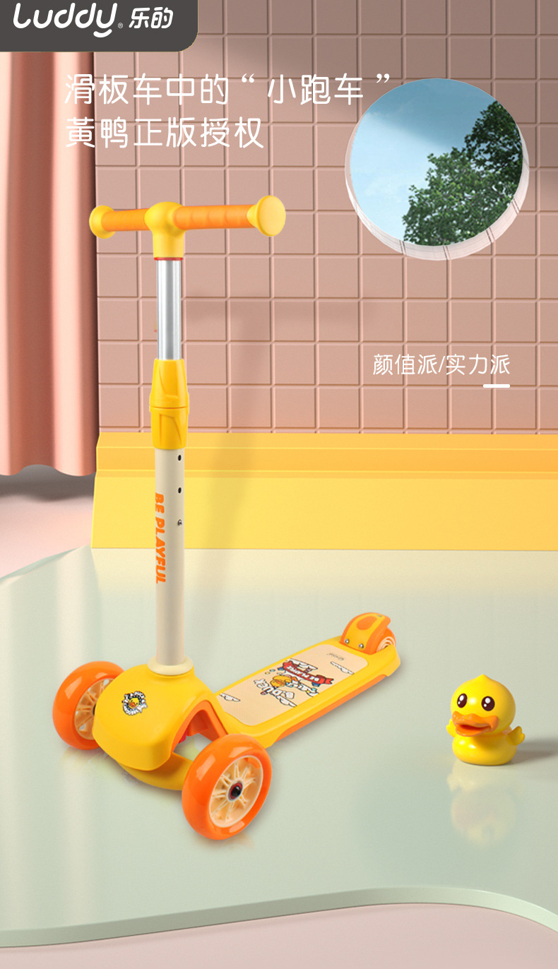 乐的b.duck小黄鸭滑板车2~12岁大小童重力溜溜车拔插式三轮踏板车