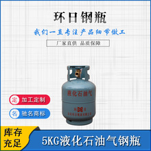 2020年新款山东环日5kg公斤自闭阀煤气罐空罐液化石油气lpg钢瓶