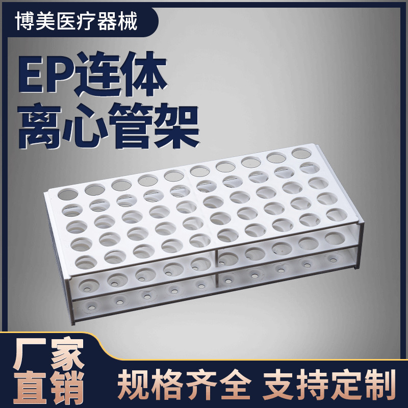 ep塑料连体试管架离心管架ep管架40/50孔 孔径13/16/22mm一次成型