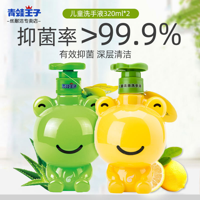 青蛙王子小孩儿童洗手液儿童清洁幼儿宝宝洗手液320ml一件代发