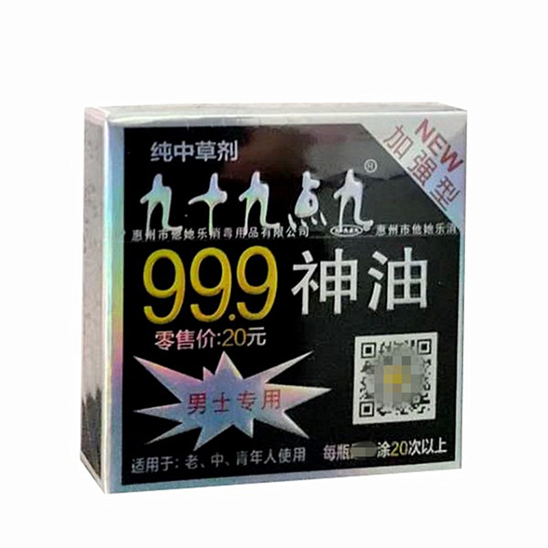 男士99.9神油 外用增时 1ml装成人情趣用品 夫妻房事性用品
