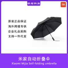 小米米家自动折叠雨伞太阳伞防晒小遮阳伞防紫外线晴雨男女双人伞
