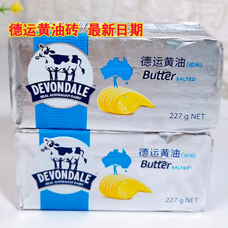 澳洲德运黄油咸味含盐黄油 227g*60动物性有盐牛油 意面烘焙原料
