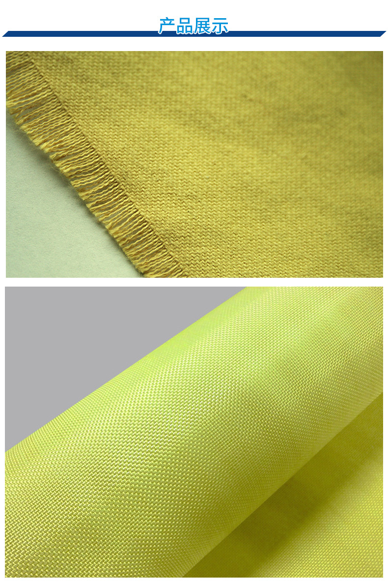 对位芳纶机织布