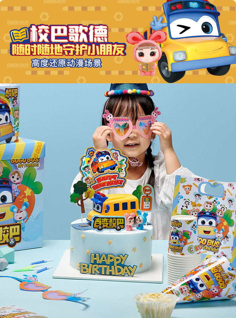 正版百变校巴生日蛋糕装饰插牌 校巴歌德甜品台创意装饰插件摆件