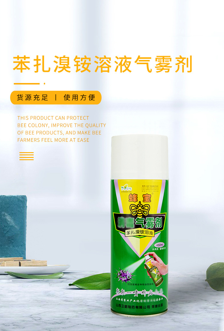 厂家直供 苯扎溴铵溶液气雾剂饲料百菌杀养蜂用具 可出口