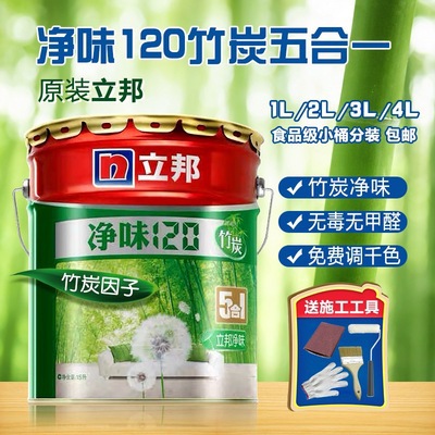 立邦净味120荷净竹炭净味无添加环保 耐擦洗乳胶漆